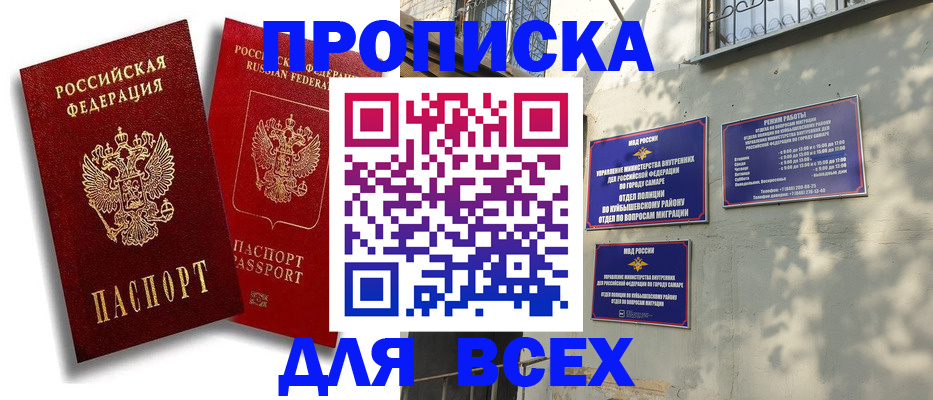 прописка паспорт в Канаше