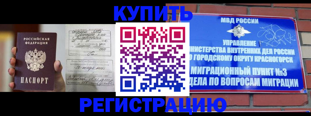 прописка в квартире в Канаше