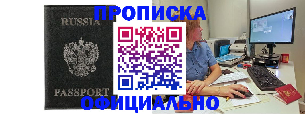 временная прописка в Канаше